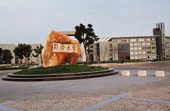 Tongji University 同济大学